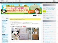 touch!★テレアサ ｜ 2017 ｜ 12月