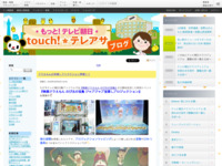 touch!★テレアサ ｜ 2018 ｜ 3月 ｜ 05