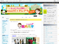 touch!★テレアサ ｜ 2019 ｜ 8月