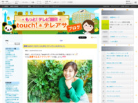 touch!★テレアサ ｜ 2022 ｜ 4月 ｜ 25