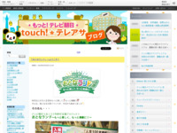 touch!★テレアサ ｜ 2018 ｜ 3月 ｜ 30