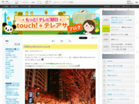 touch!★テレアサ ｜ 六本木ヒルズのイルミネーション☆
