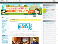 touch!★テレアサ ｜ 2019 ｜ 5月 ｜ 27
