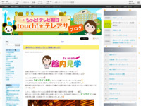 touch!★テレアサ ｜ 2021 ｜ 11月 ｜ 01
