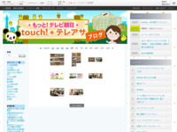 touch!★テレアサ ｜ 画像