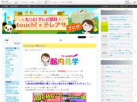 touch!★テレアサ ｜ 2022 ｜ 5月 ｜ 01