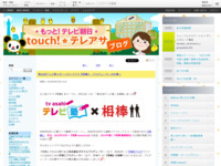 touch!★テレアサ ｜ 第31回テレビ塾リポート①～ドラマ『相棒』・プロデューサーの仕事～