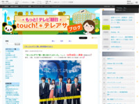 touch!★テレアサ ｜ 「おっさんずラブ展」東京凱旋するお！
