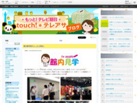 touch!★テレアサ ｜ 2024 ｜ 6月 ｜ 03