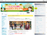 touch!★テレアサ ｜ ジャーナリスト・増田ユリヤさんが思うテレビ