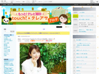 touch!★テレアサ ｜ 2021 ｜ 10月 ｜ 25