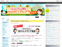 touch!★テレアサ ｜ 2019 ｜ 8月 ｜ 26