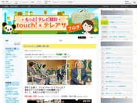 touch!★テレアサ ｜ 2019 ｜ 5月 ｜ 17