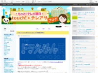 touch!★テレアサ ｜ 「THEドラえもん展TOKYO 2017」記者発表会開催！