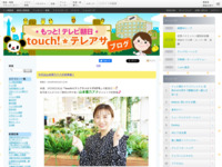 touch!★テレアサ ｜ 2023 ｜ 3月 ｜ 24