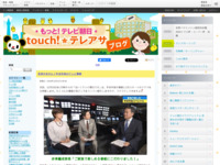 touch!★テレアサ ｜ 2018 ｜ 12月 ｜ 21