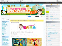 touch!★テレアサ ｜ 2021 ｜ 12月 ｜ 01