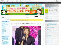 touch!★テレアサ ｜ 2018 ｜ 10月 ｜ 04
