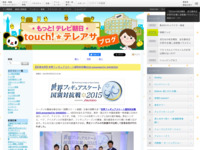 touch!★テレアサ ｜ 【記者会見】世界フィギュアスケート国別対抗戦2015 presented by SHISEIDO