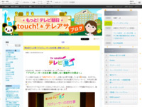 touch!★テレアサ ｜ 2021 ｜ 5月