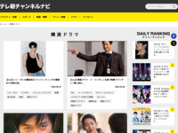 テレ朝チャンネルナビ » 「韓流ドラマ」タグの記事一覧