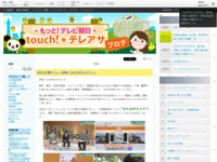 touch!★テレアサ ｜ 2018 ｜ 6月 ｜ 07