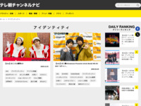 テレ朝チャンネルナビ » 「アイデンティティ」タグの記事一覧