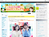 touch!★テレアサ ｜ 2022 ｜ 12月 ｜ 16
