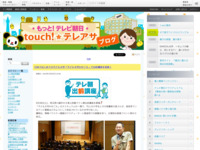 touch!★テレアサ ｜ 2019 ｜ 10月 ｜ 02
