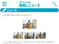 井上咲楽、報道陣に手料理振る舞う!将来は「おばんざい屋さんをやりたい」｜テレビ朝日