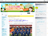 touch!★テレアサ ｜ 2018 ｜ 5月 ｜ 30