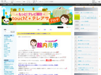 touch!★テレアサ ｜ 『かりそめ天国【後編】撮影裏話！久保田アナの素顔も！？』