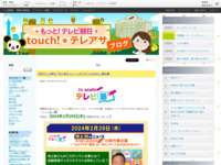 touch!★テレアサ ｜ 2024 ｜ 1月 ｜ 22
