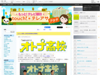 touch!★テレアサ ｜ 「オトナ高校」制作記者発表会見開催！