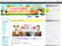 touch!★テレアサ ｜ 夏休み「小学生テレビ塾」参加者募集！！