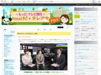 touch!★テレアサ ｜ 見逃せません！年末年始のテレビ番組