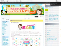 touch!★テレアサ ｜ 2023 ｜ 8月