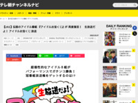 テレ朝チャンネルナビ » 【ch1】伝説のアイドル番組 『アイドルお宝くじ』が 再度復活！　生放送だよ！ アイドルお宝くじ 放送