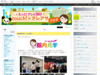 touch!★テレアサ ｜ 2024 ｜ 6月