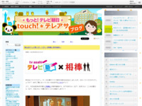 touch!★テレアサ ｜ 第31回テレビ塾リポート②～『相棒』制作秘話～