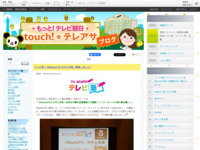 touch!★テレアサ ｜ 2020 ｜ 2月 ｜ 20