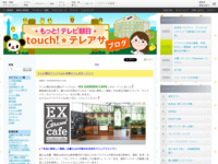 touch!★テレアサ ｜ 2019 ｜ 6月 ｜ 02