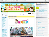 touch!★テレアサ ｜ 2023 ｜ 12月