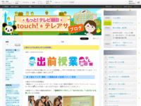 touch!★テレアサ ｜ 2018 ｜ 7月 ｜ 27