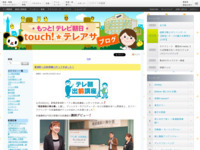touch!★テレアサ ｜ 2019 ｜ 11月 ｜ 20