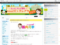 touch!★テレアサ ｜ 2019 ｜ 12月 ｜ 24