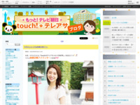 touch!★テレアサ ｜ 2022 ｜ 8月 ｜ 26