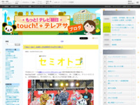 touch!★テレアサ ｜ 2019 ｜ 7月 ｜ 23