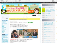 touch!★テレアサ ｜ 2018 ｜ 8月