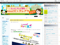 touch!★テレアサ ｜ 2023 ｜ 4月 ｜ 27